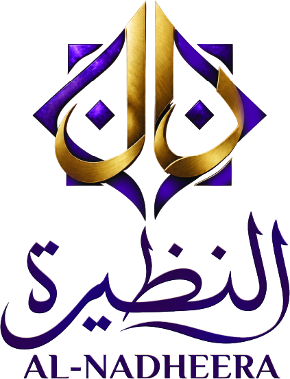 النظيرة