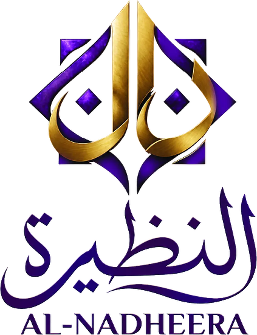 النظيرة
